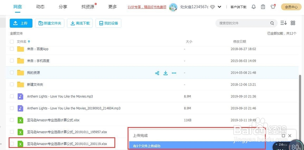 WPS文件怎么存储至百度云