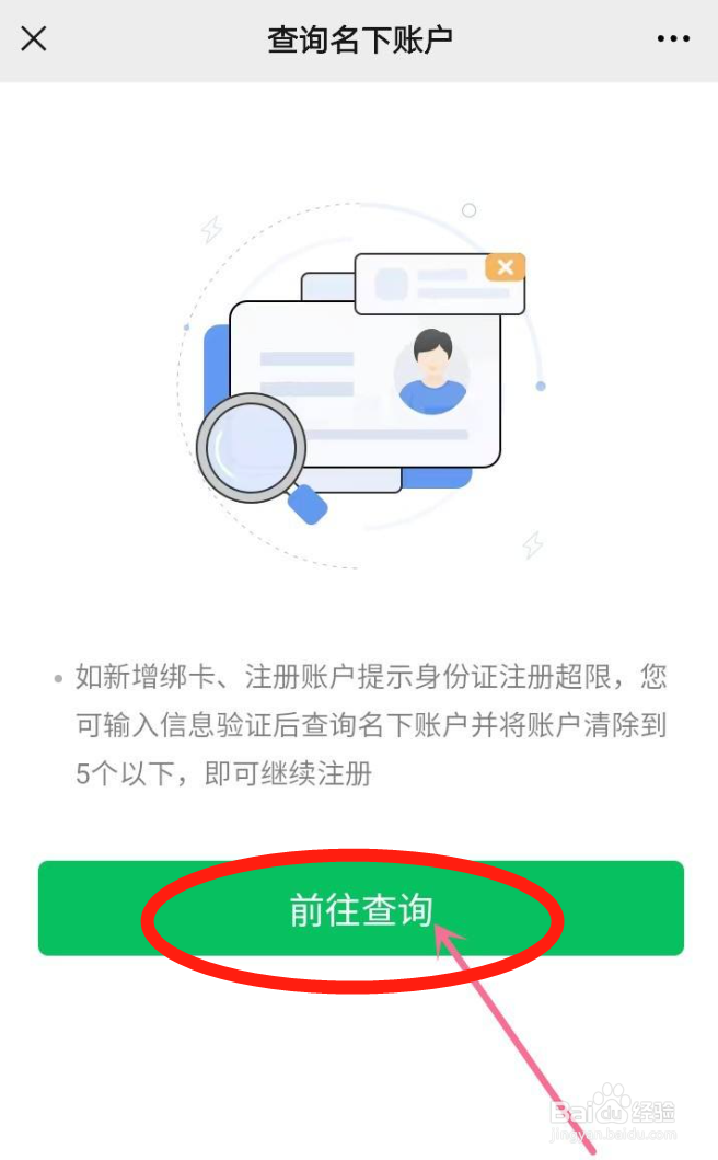 微信怎么查询名下账户