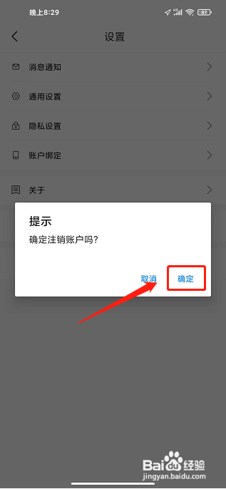 墨池书画学院APP怎么注销账户