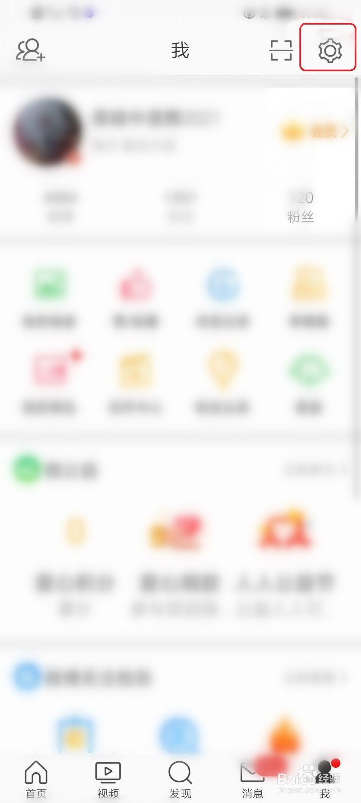 微博中的视频如何保存到手机