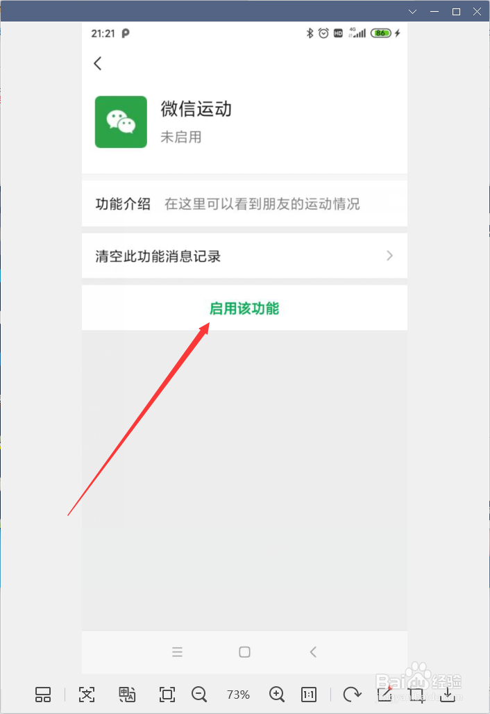 微信怎样开启微信运动