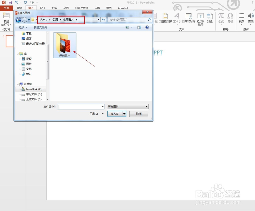 在PPT中如何插入图片
