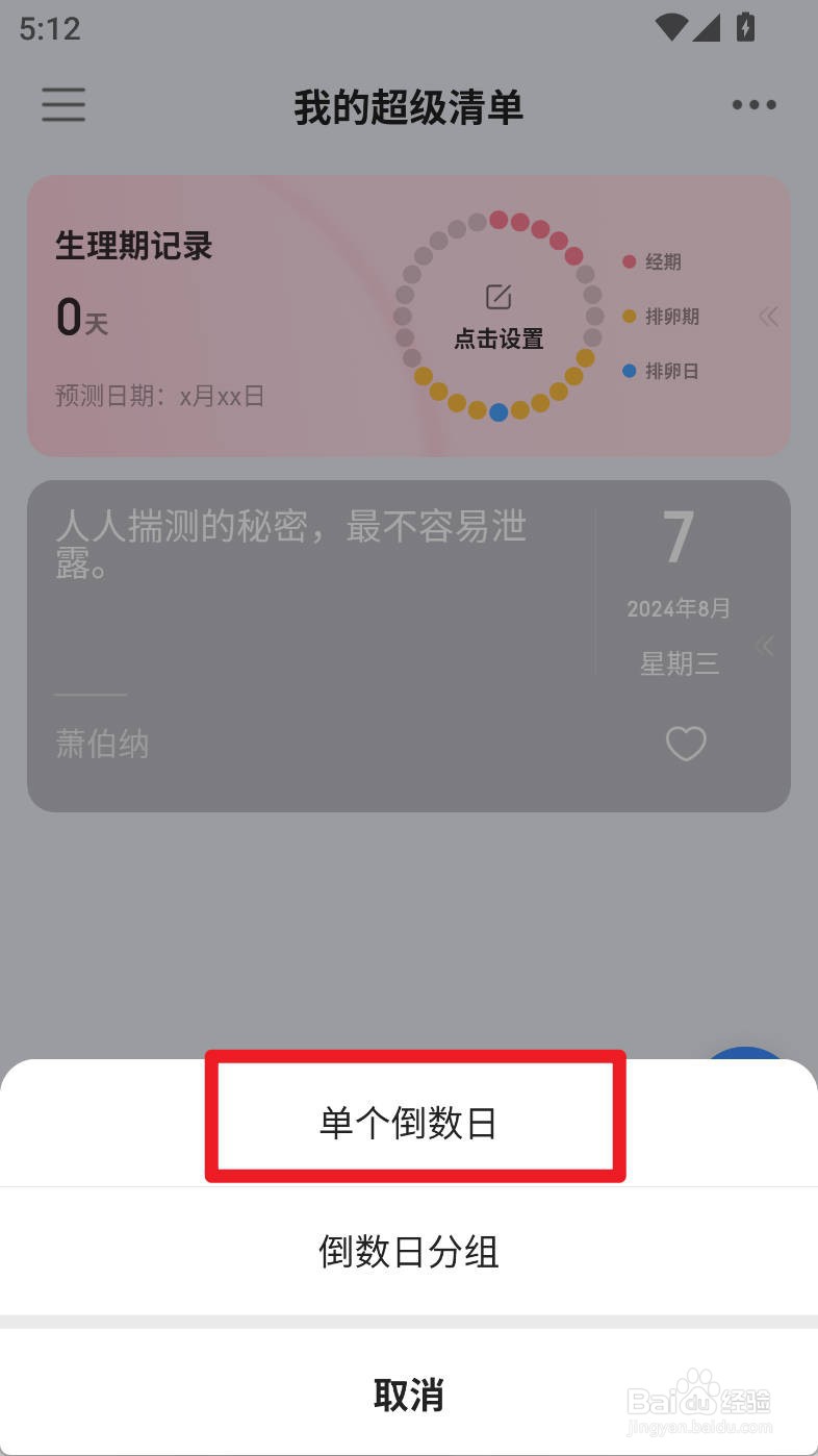 飞鱼计划如何设置倒数日为数学图标