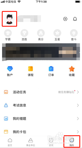 时事一点通如何修改密码