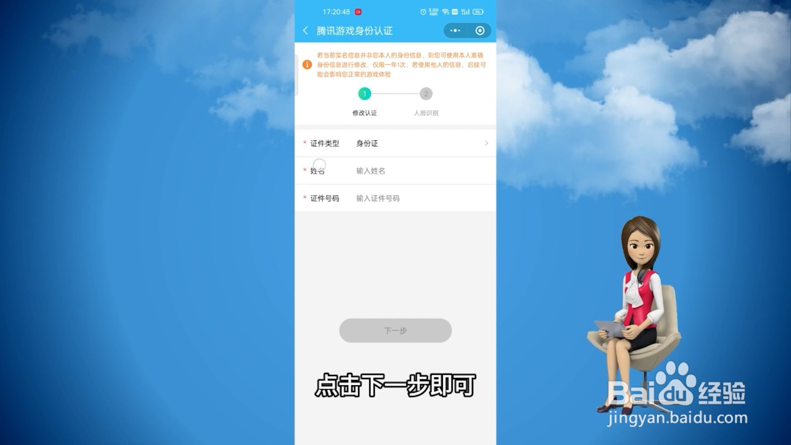 王者如何改实名认证