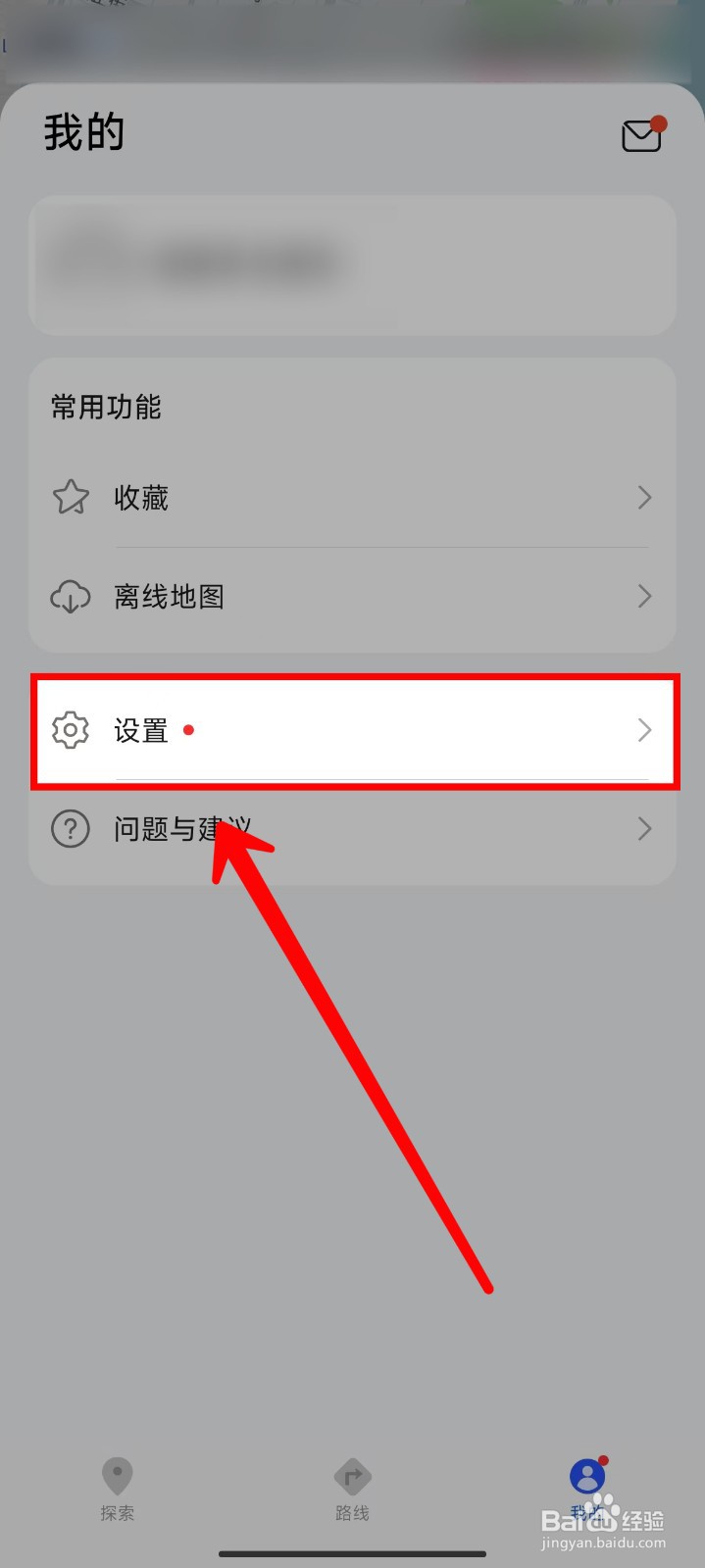 Petal地图怎样开启安全驾驶提醒