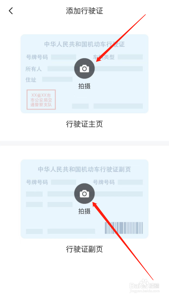 平安好车主怎么添加行驶证