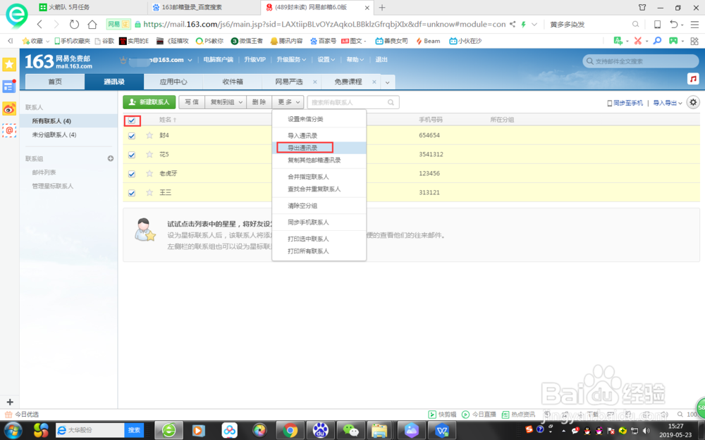 如何快速把大量Excel里面的联系人导入到手机？