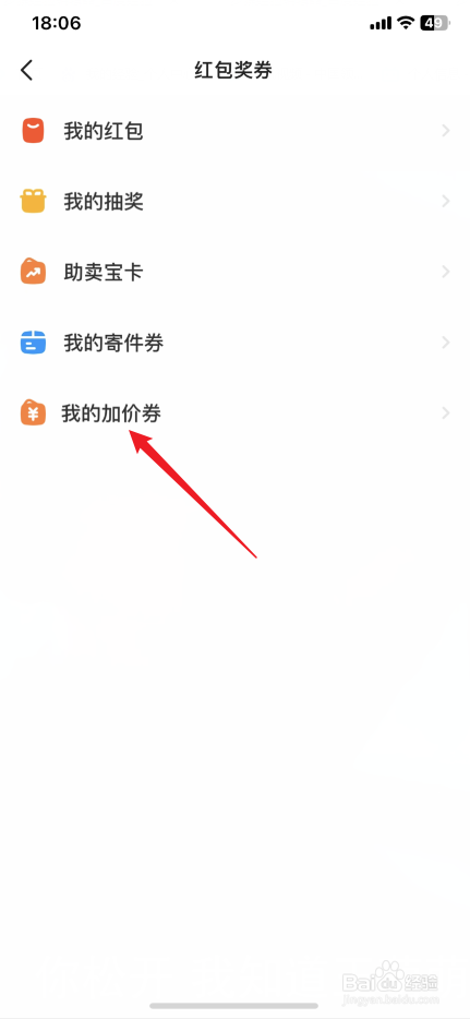 闲鱼软件怎样查看现金补贴卡券列表