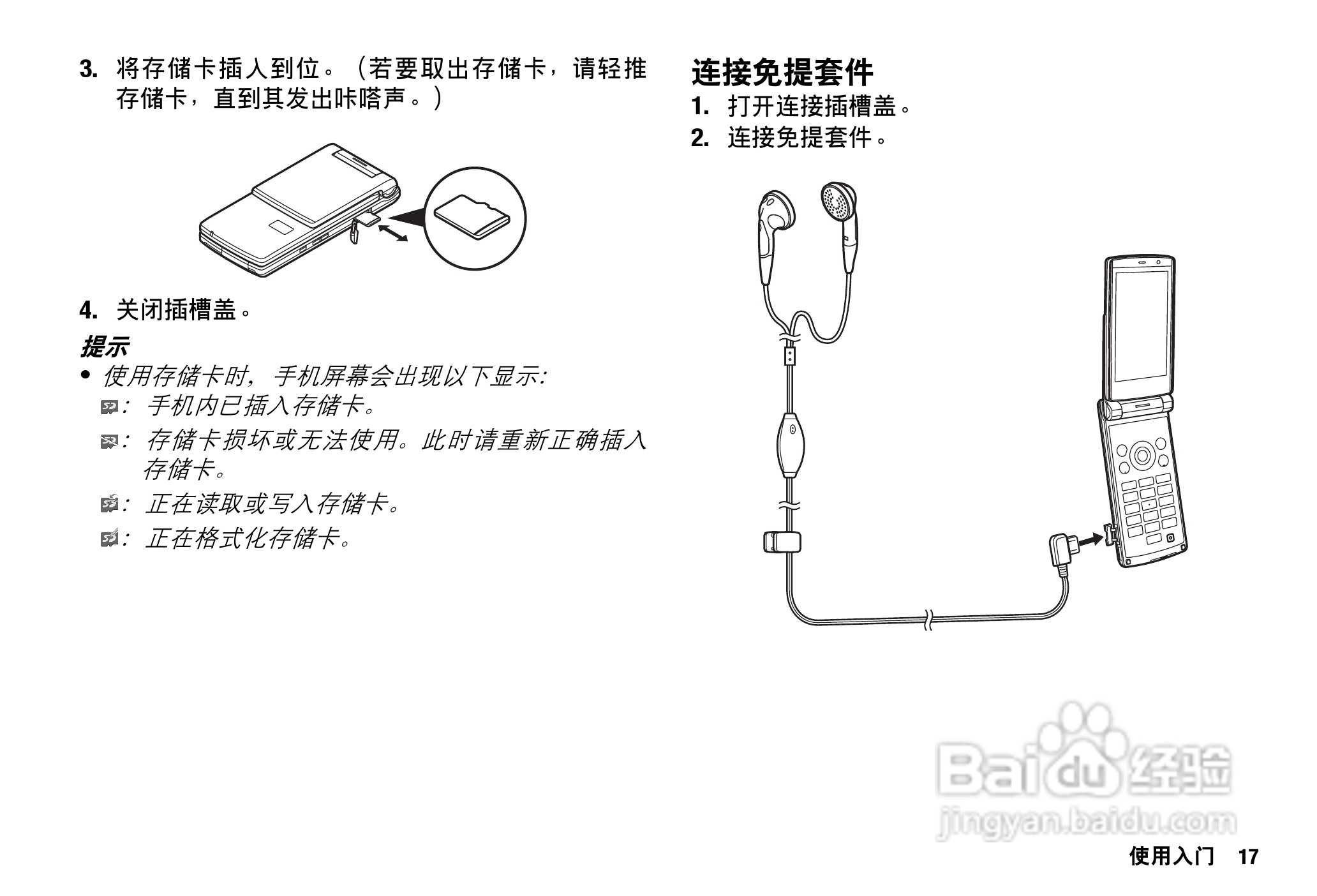 Sharp SH9010C 手机 说明书:[2]