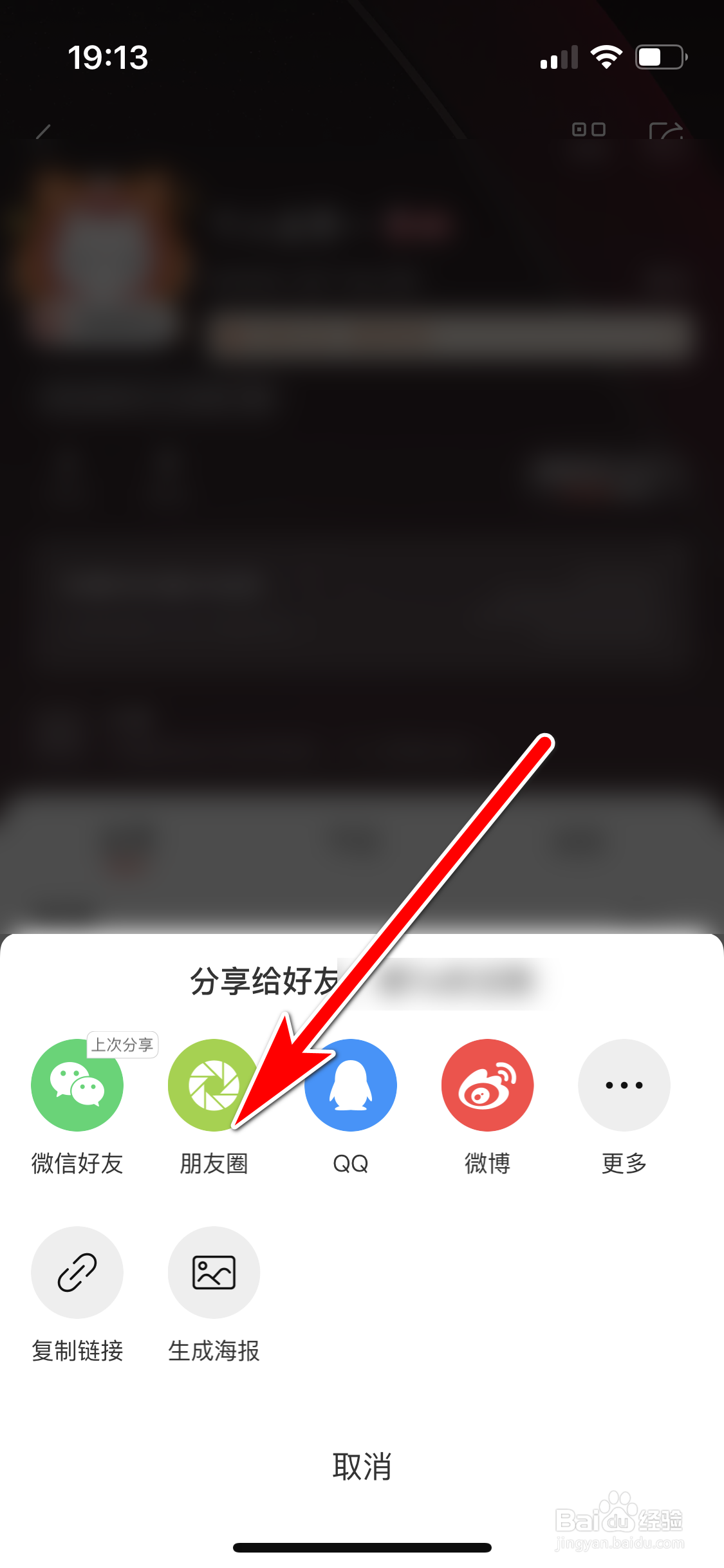喜马拉雅如何分享我的个人主页到微信朋友圈