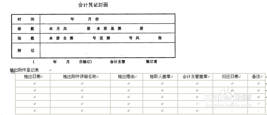 会计凭证[金账本]