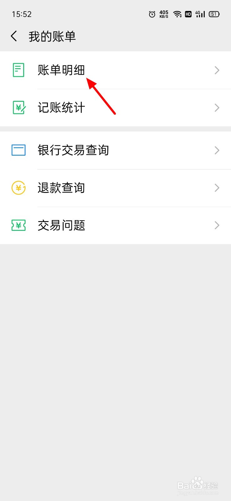 怎么查转账记录微信