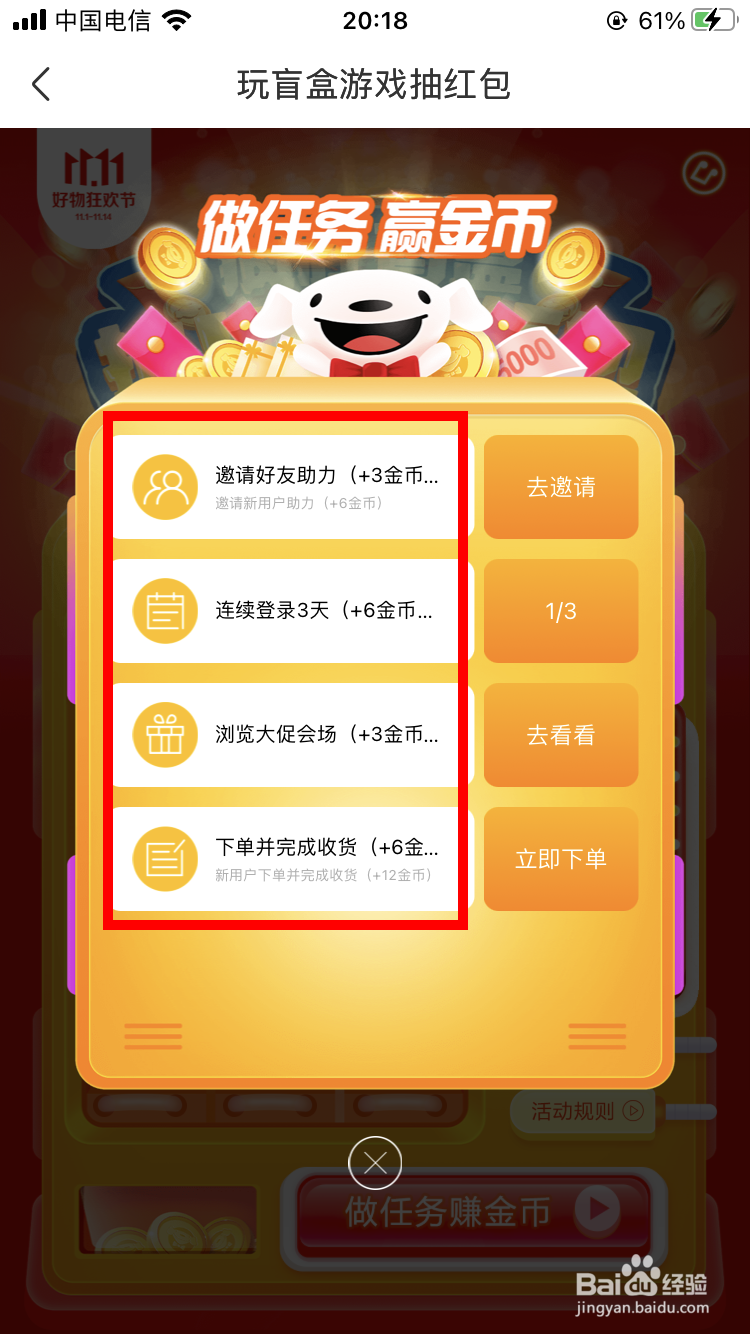 京东到家疯狂盲盒怎么玩