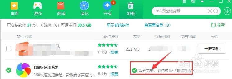 360安全卫士中下载软件和卸载软件怎么操作?