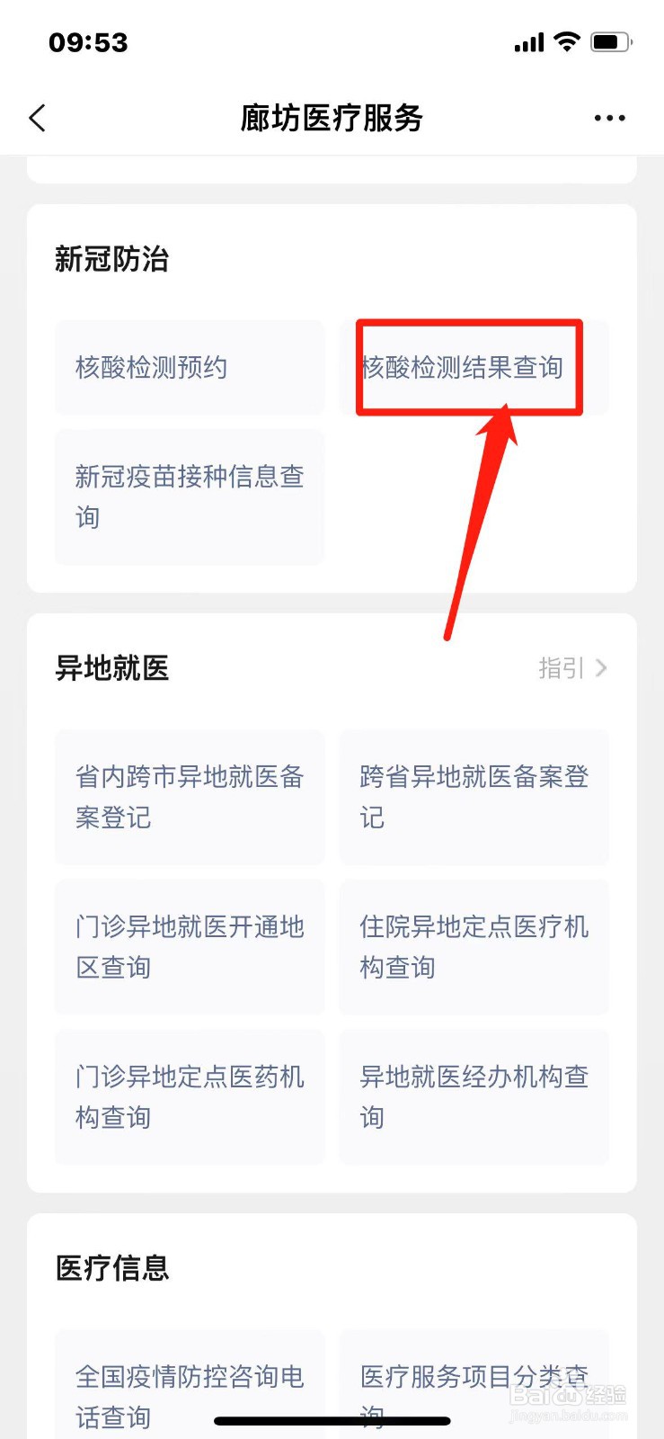 怎么查一个人在哪里做核酸