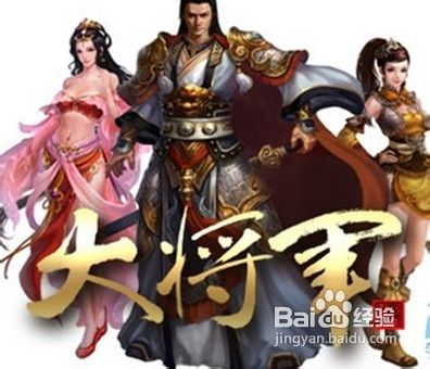 大将军新人必看攻略