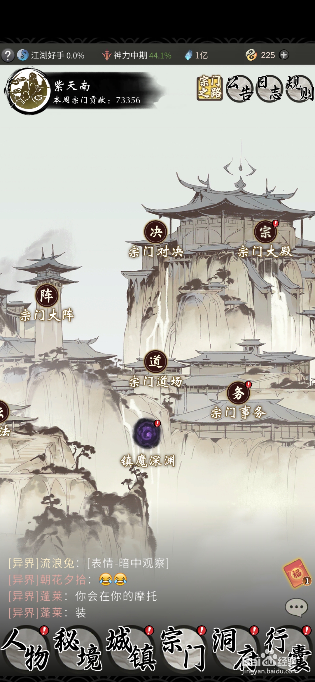 一念逍遥怎样完成宗门事务