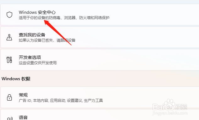 windows11怎么关闭实时保护
