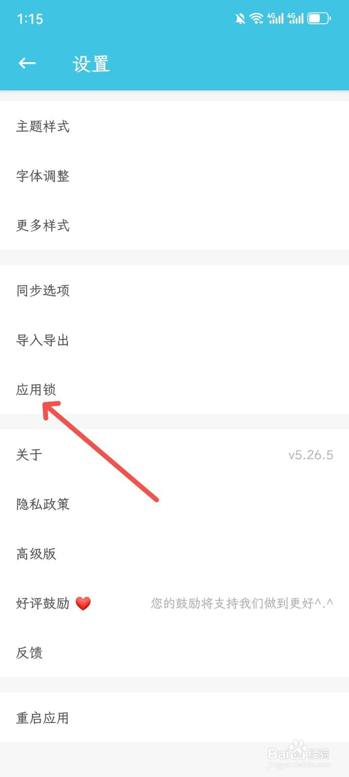 简笔App怎么关闭手势密码和指纹解锁