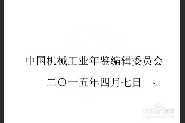 PS如何去除印章效果