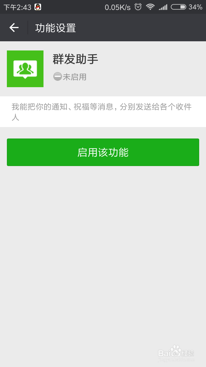 微信怎么开启消息群发功能