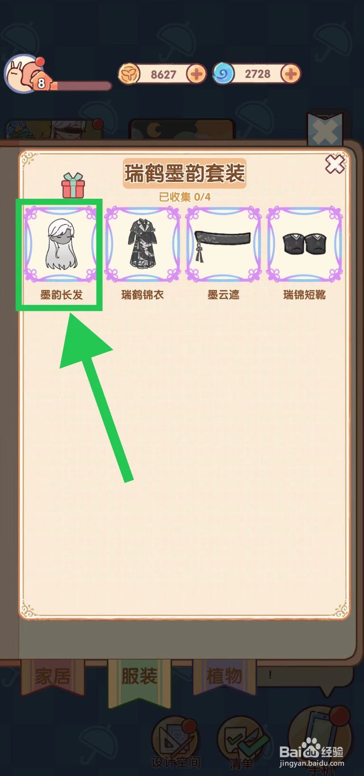 我的休闲时光怎么查看瑞鹤墨韵套装的墨韵长发