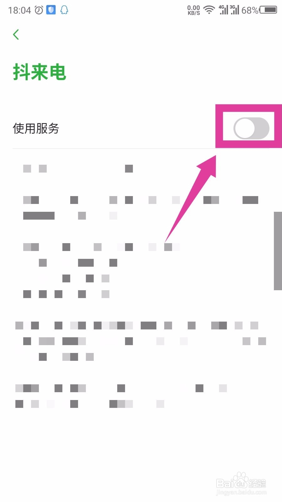 抖来电怎么设置来电秀