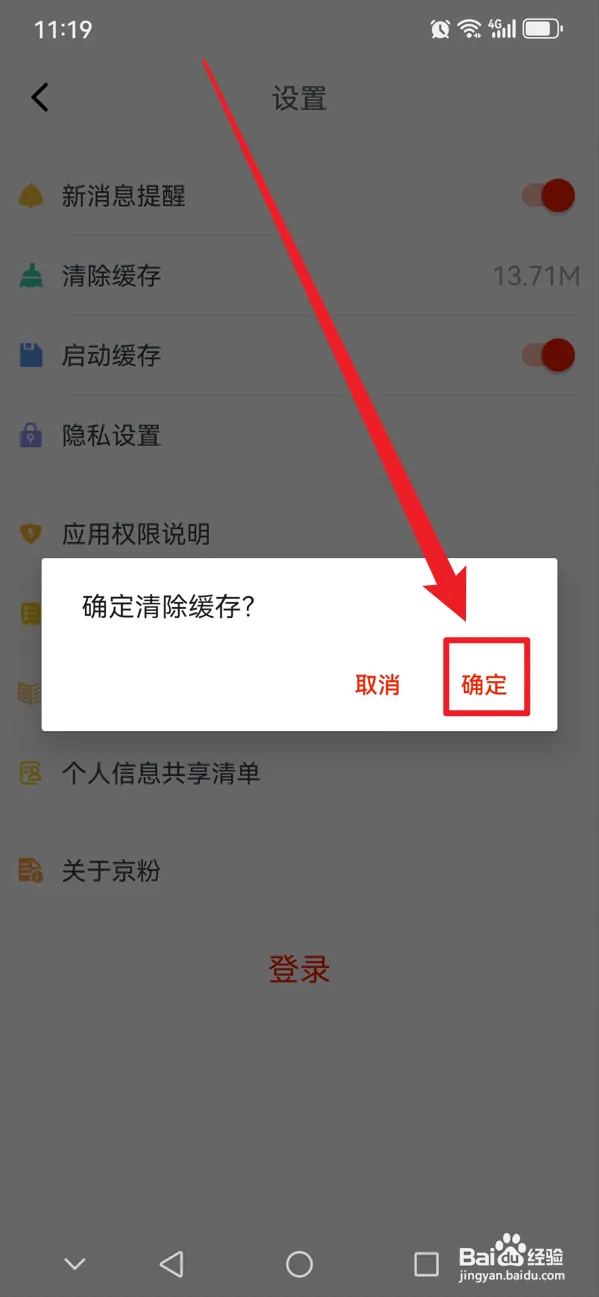 京粉如何清除缓存