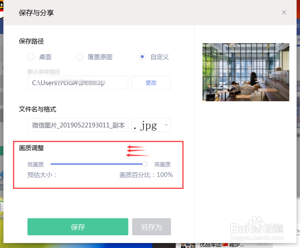 用美图秀秀如何把图片格式压缩的更小