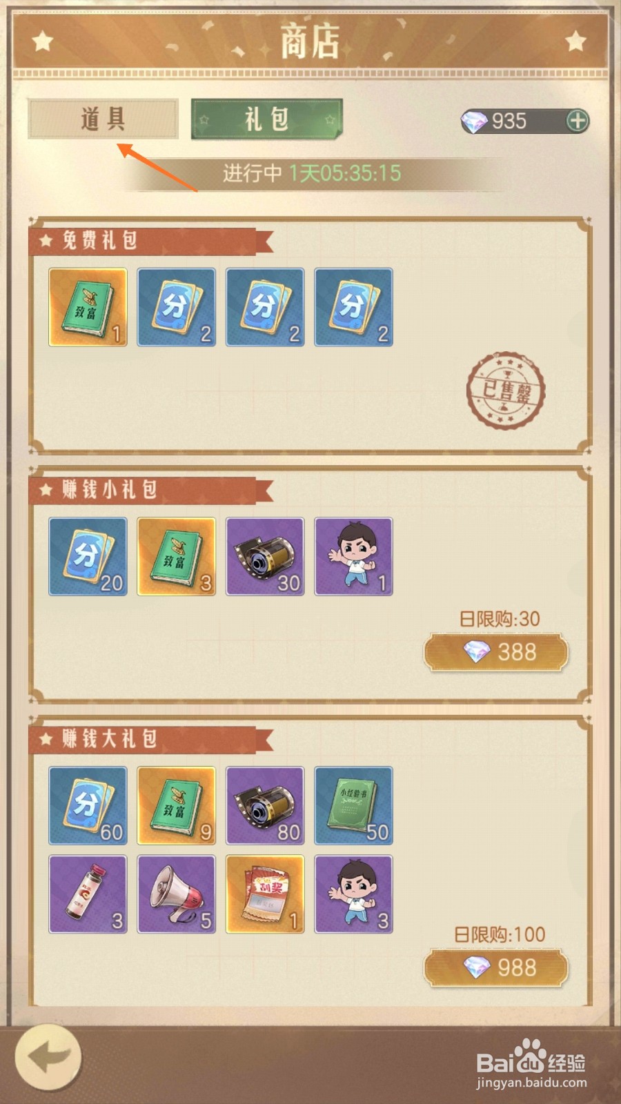 时光杂货店中哪里得到普通皮鞋