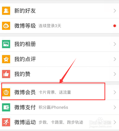 手机新浪微博手机型号小尾巴怎么修改？