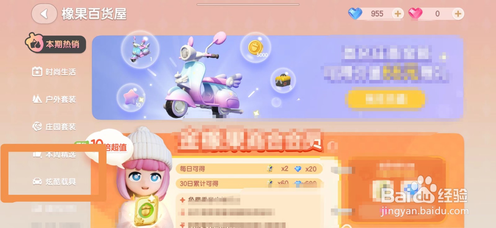 心动小镇怎么获得金色敞篷车