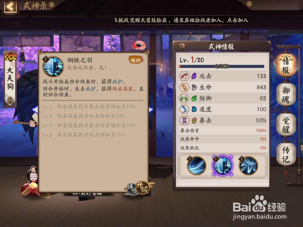 DNF大天狗怎么配置御魂