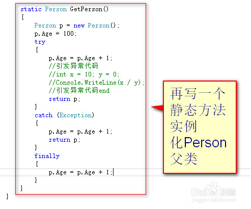 调用方法返回的Person对象的Age属性结果是多少