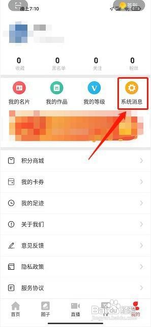 利州融媒app怎么清空系统消息