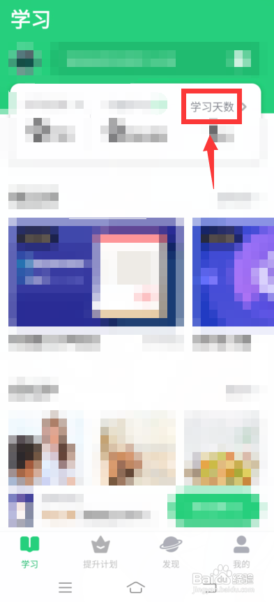 流利说怎么补打卡?