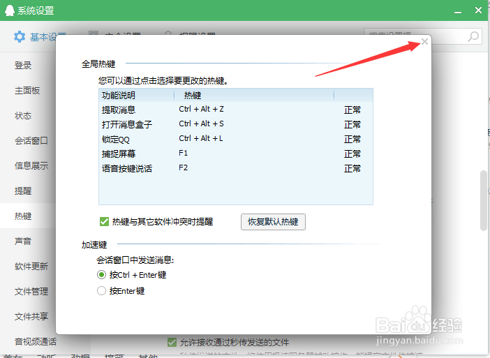 方便!QQ的截图设置按键不要ctrl+shift+a了