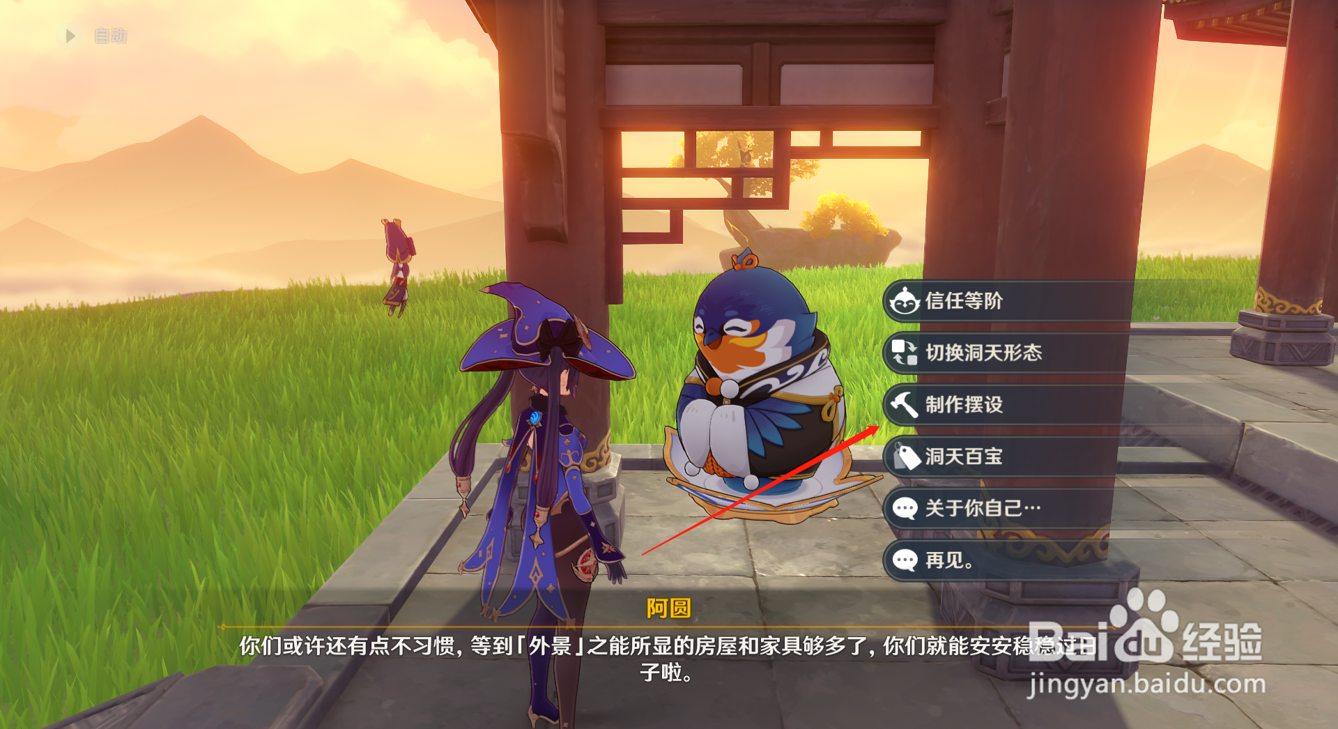 原神尘歌壶怎么提升信任等阶