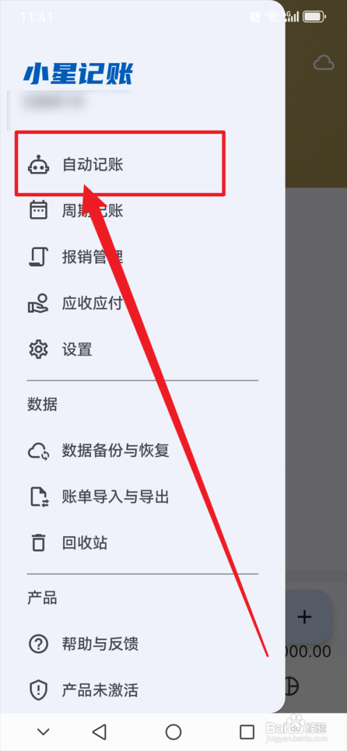 小星记账读取剪切板中的短信怎么做