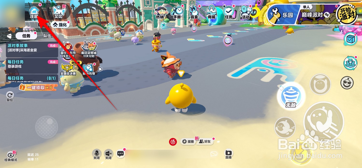 蛋仔派对好友农场怎么查看