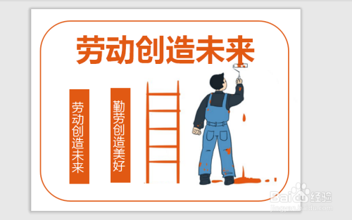 劳动创造未来手抄报
