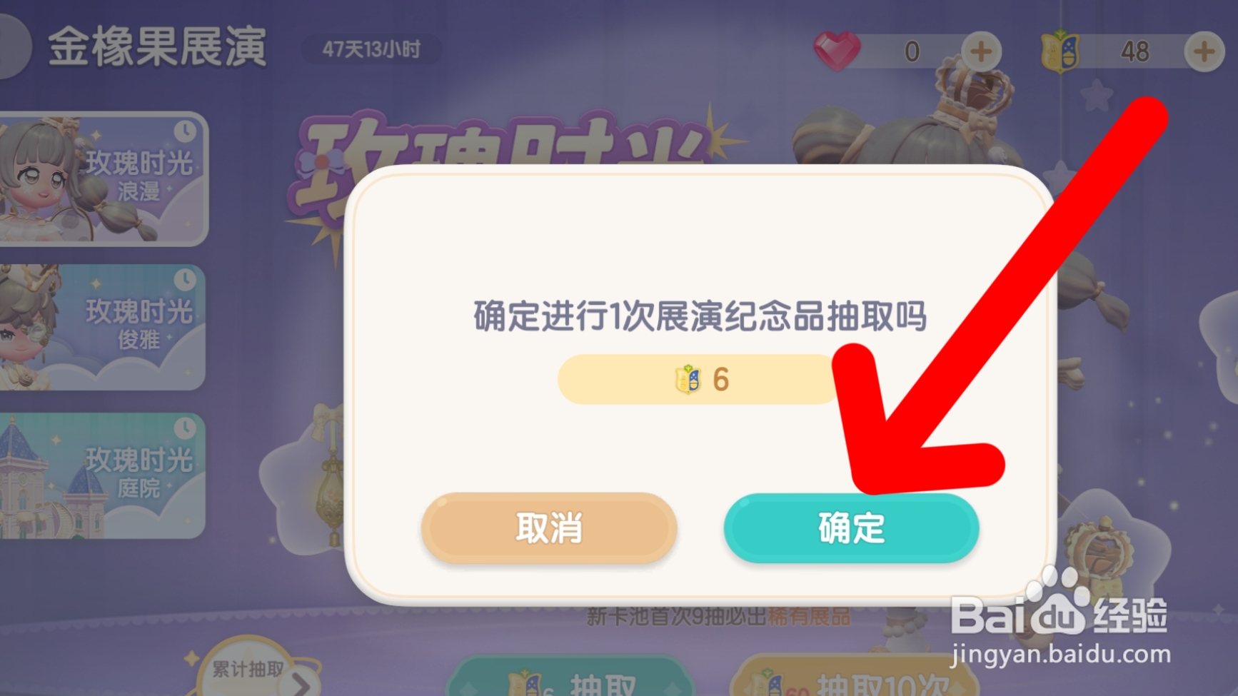 心动小镇如何抽取玫瑰时光浪漫展演纪念品