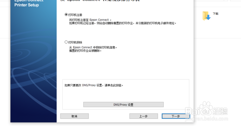 Epson Connect如何将打印机和邮箱账户绑定