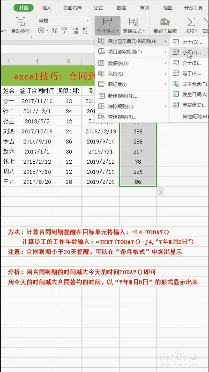如何设置合同到期提醒