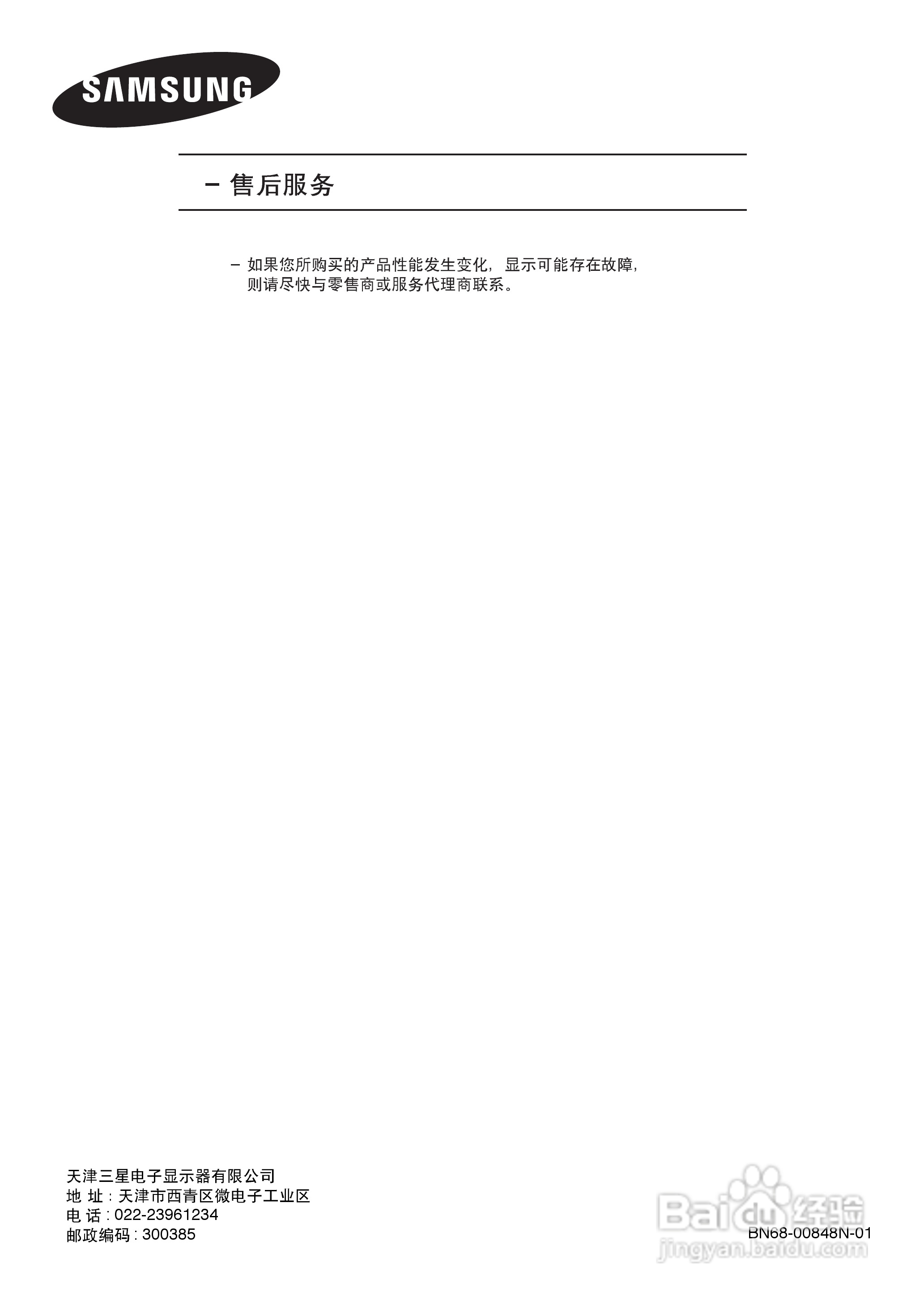 三星PPM50M6HB液晶显示器使用说明书:[5]