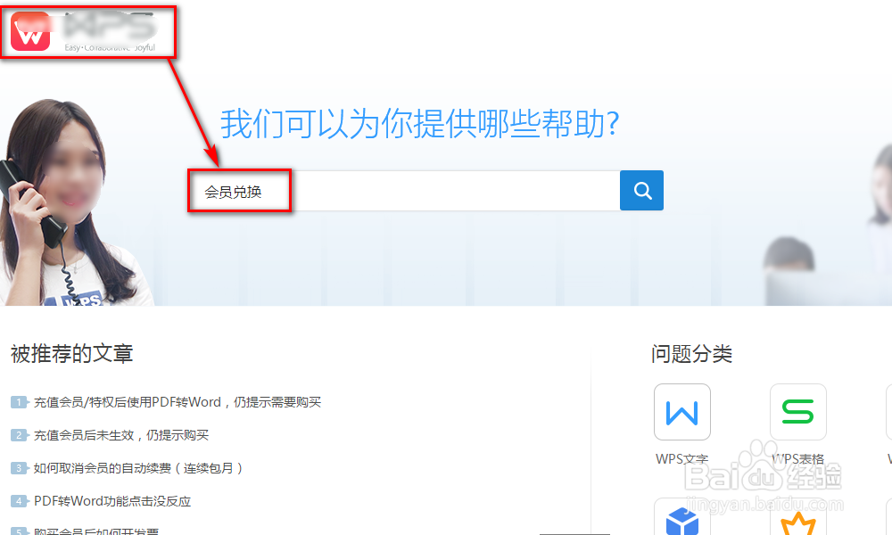 wps office激活码怎么使用兑换会员权限