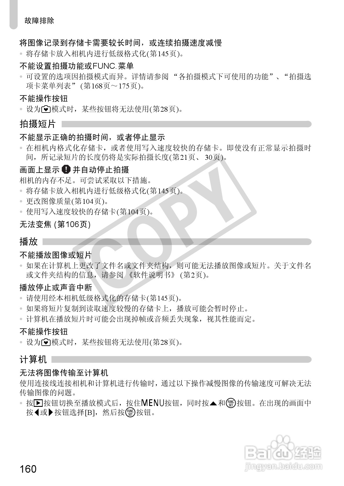 佳能PowerShot A1200数码相机使用说明书:[16]