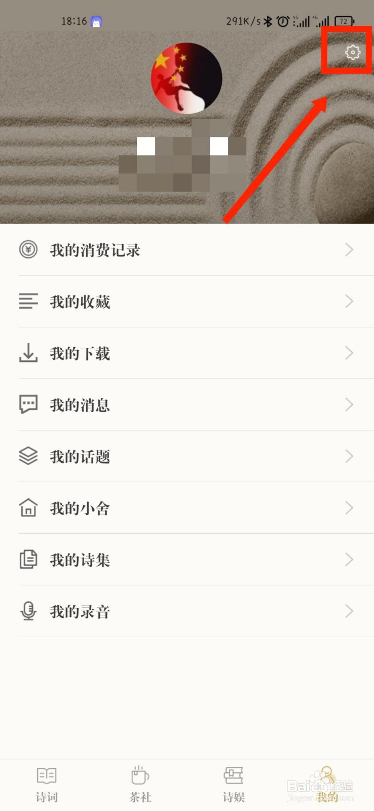 古诗词典APP如何设置定时关闭