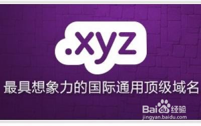xyz后缀域名有什么优势？